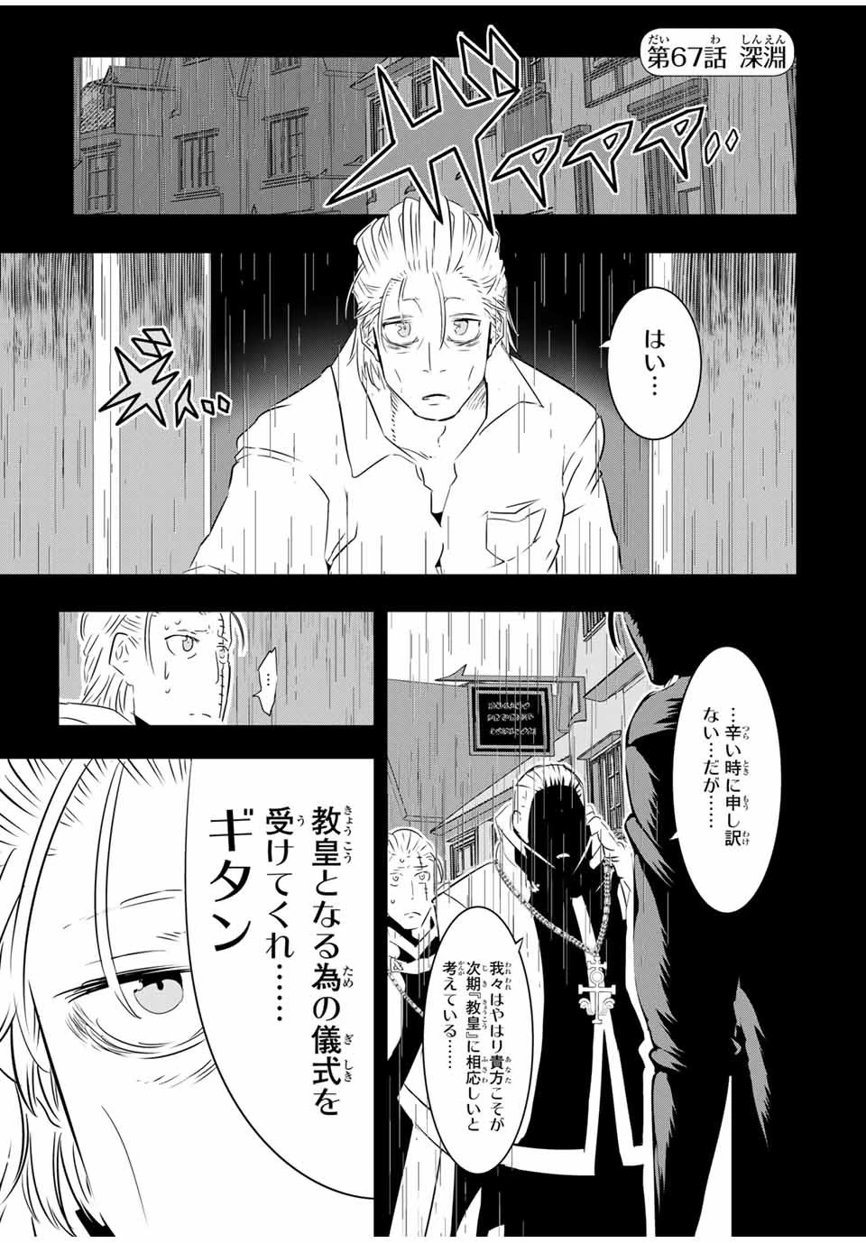 転生したら第七王子だったので、気ままに魔術を極めます 第67話 - 1