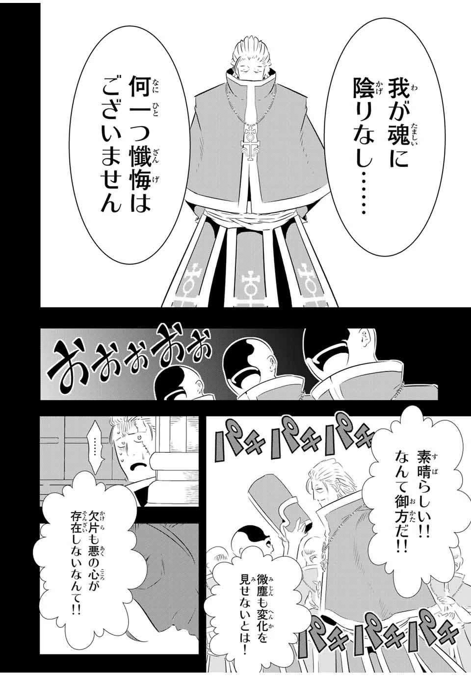 転生したら第七王子だったので、気ままに魔術を極めます 第67話 - 4