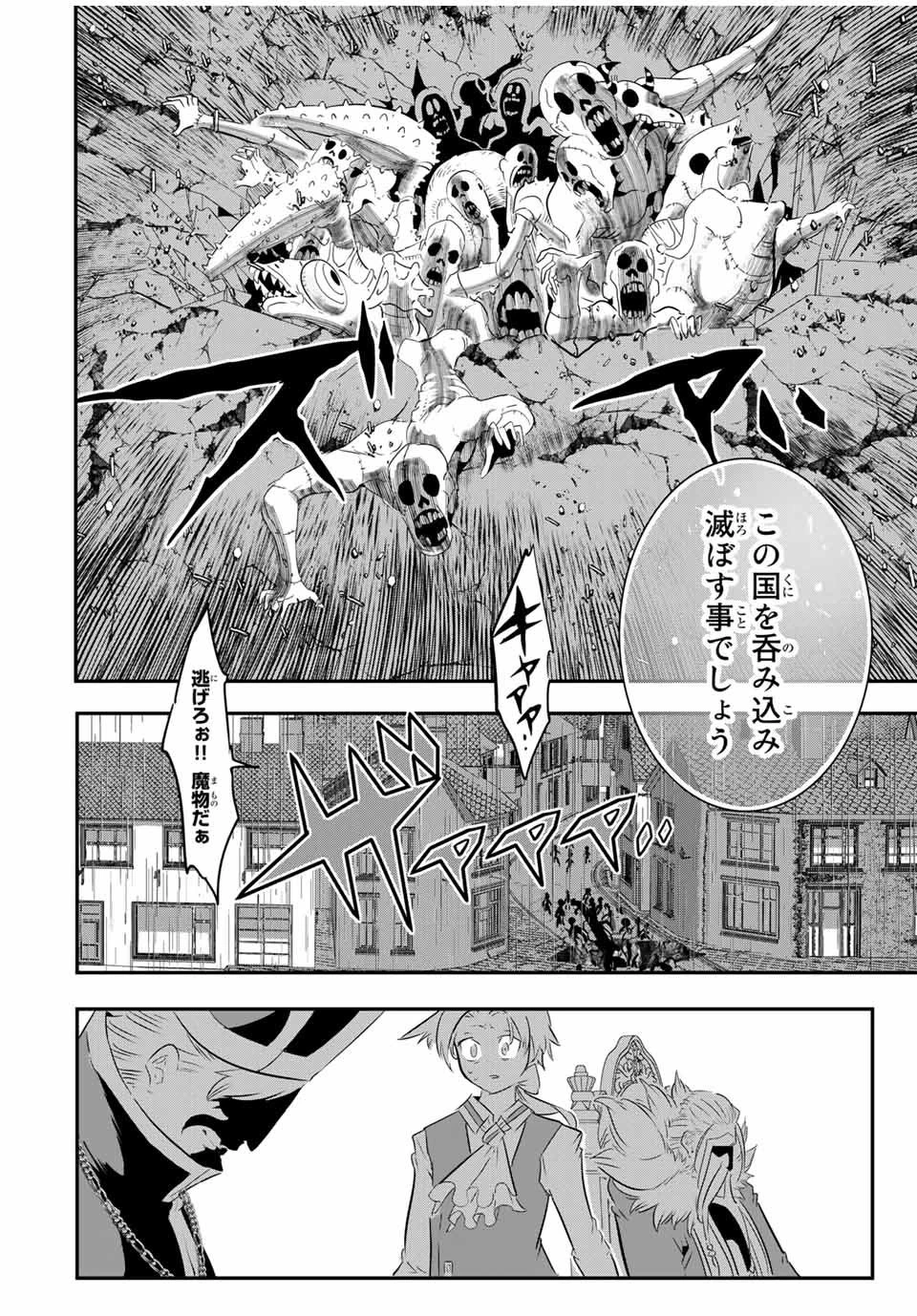 転生したら第七王子だったので、気ままに魔術を極めます 第67話 - 8