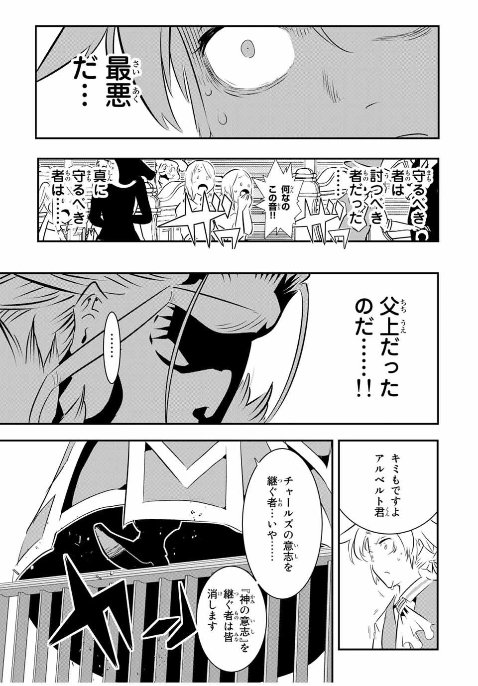 転生したら第七王子だったので、気ままに魔術を極めます 第67話 - 9