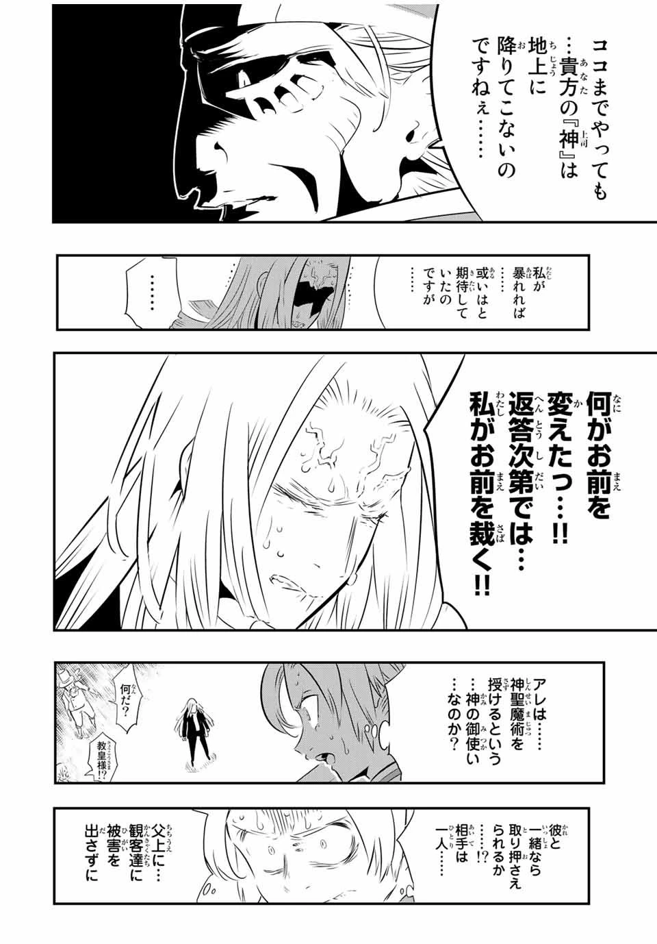 転生したら第七王子だったので、気ままに魔術を極めます 第67話 - 12