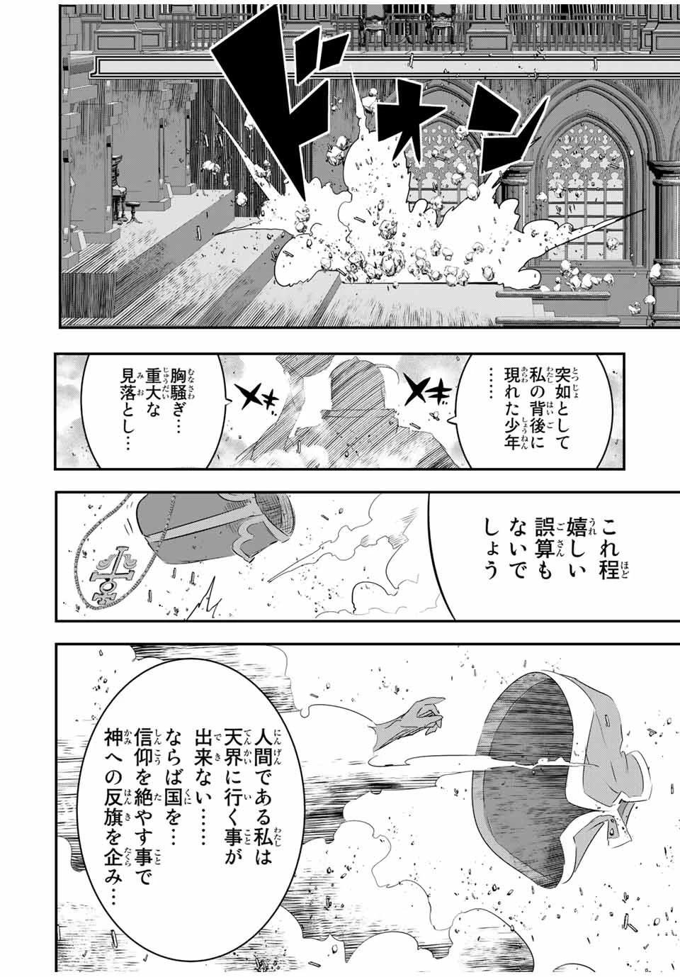 転生したら第七王子だったので、気ままに魔術を極めます 第67話 - 20