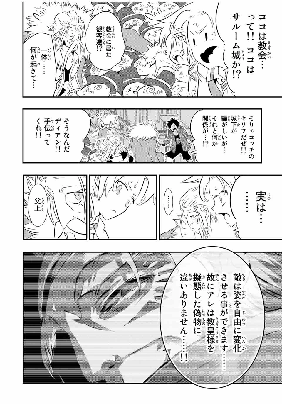 転生したら第七王子だったので、気ままに魔術を極めます 第68話 - 2