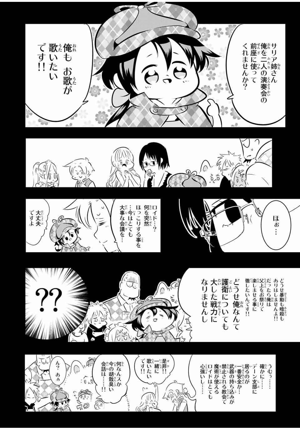 転生したら第七王子だったので、気ままに魔術を極めます 第68話 - 6