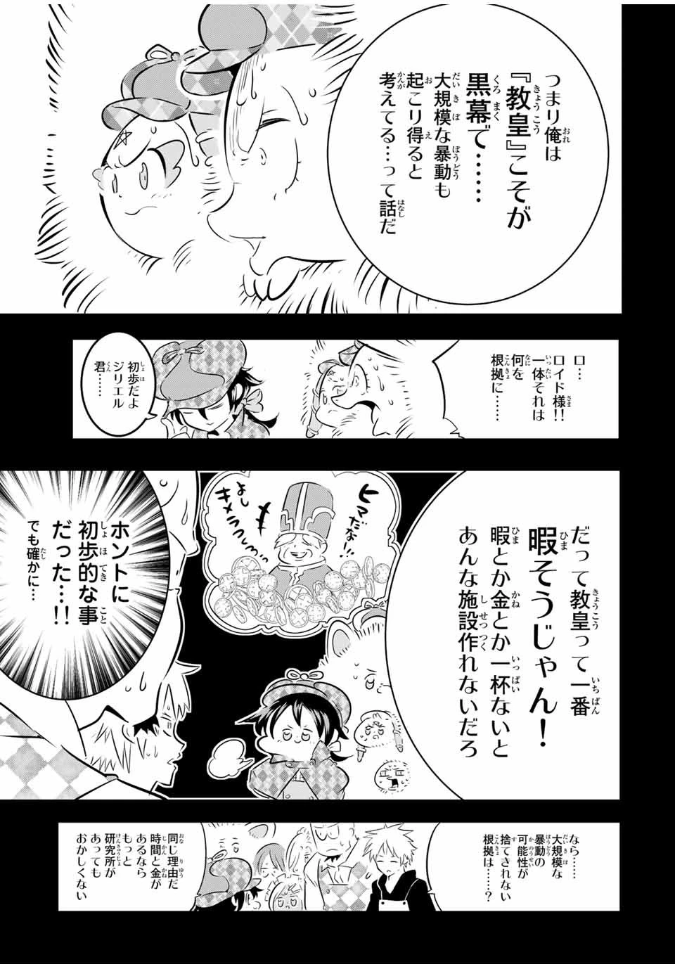 転生したら第七王子だったので、気ままに魔術を極めます 第68話 - 7