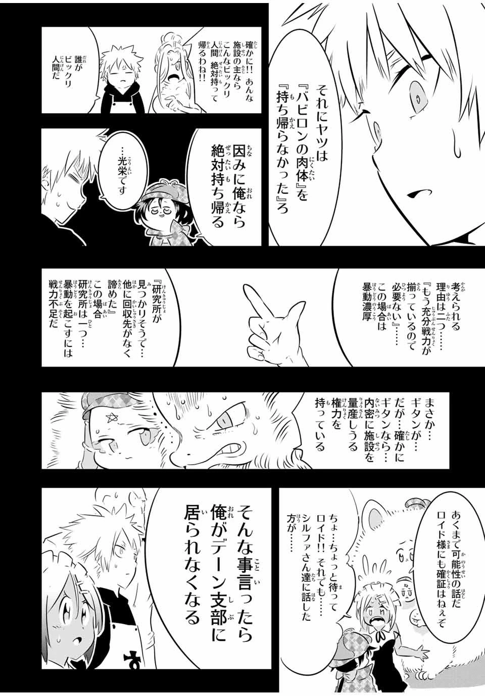 転生したら第七王子だったので、気ままに魔術を極めます 第68話 - 8