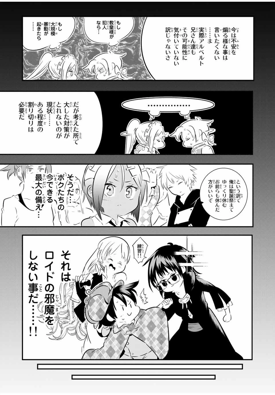 転生したら第七王子だったので、気ままに魔術を極めます 第68話 - 9