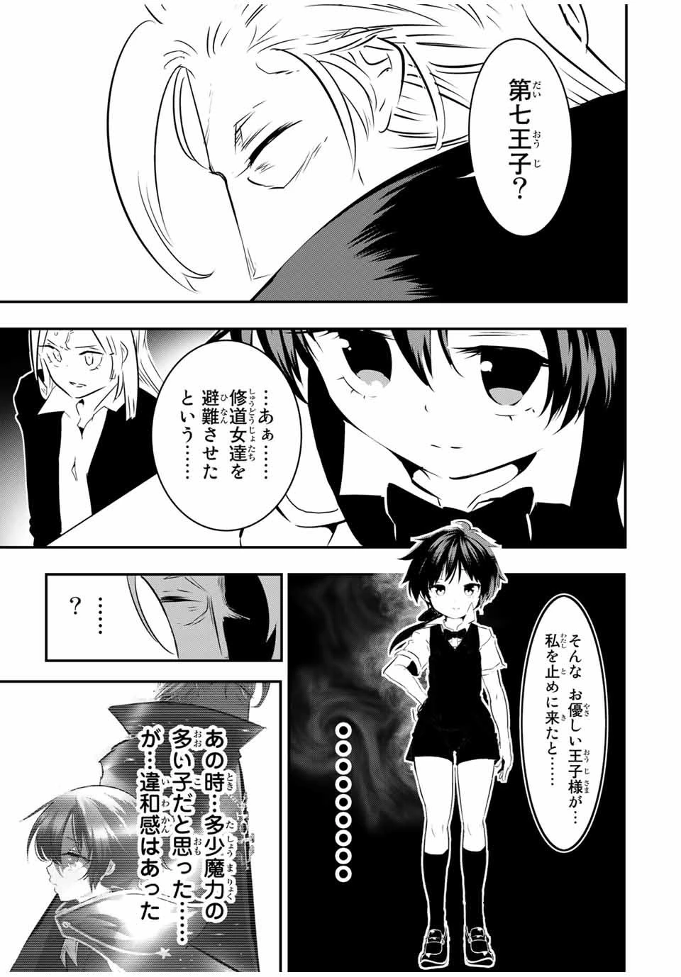 転生したら第七王子だったので、気ままに魔術を極めます 第68話 - 11
