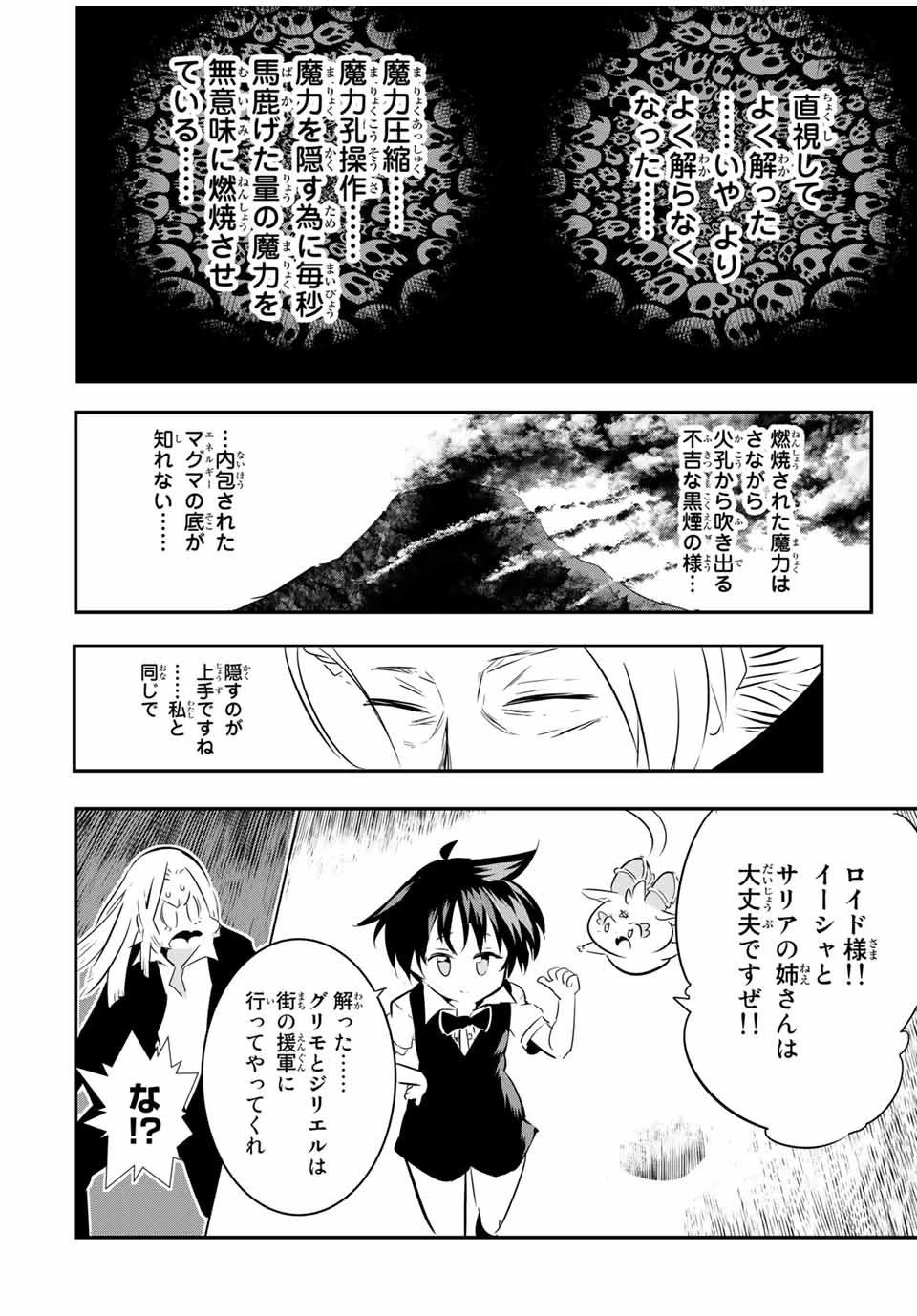 転生したら第七王子だったので、気ままに魔術を極めます 第68話 - 12