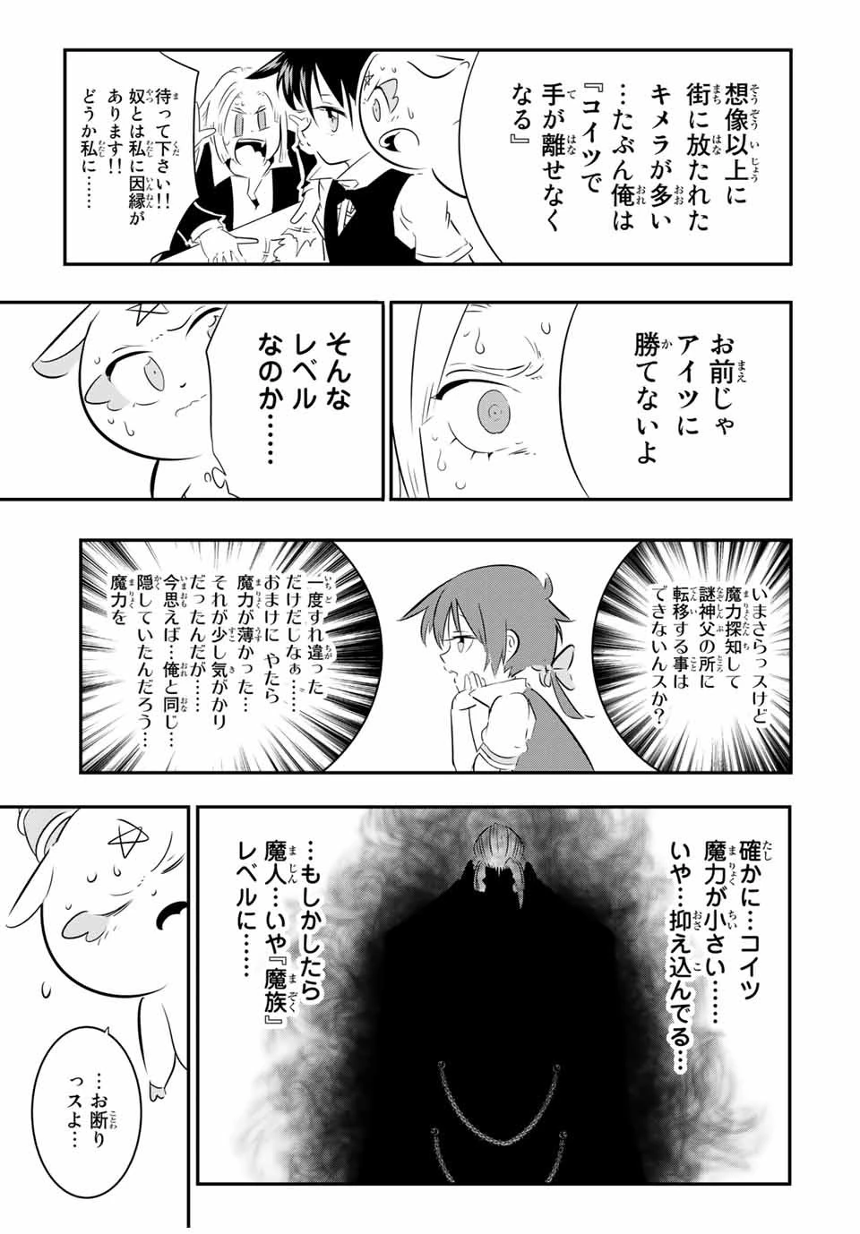 転生したら第七王子だったので、気ままに魔術を極めます 第68話 - 13
