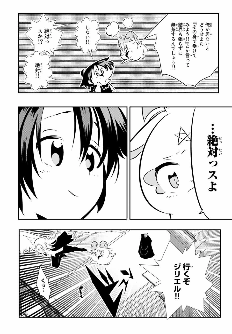 転生したら第七王子だったので、気ままに魔術を極めます 第68話 - 14