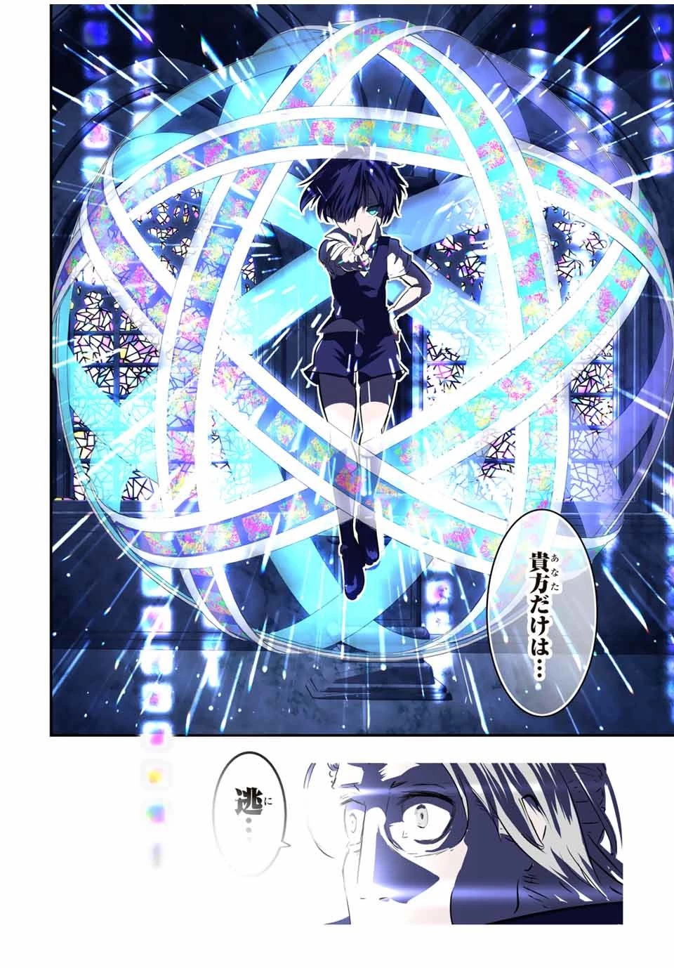 転生したら第七王子だったので、気ままに魔術を極めます 第68話 - 16