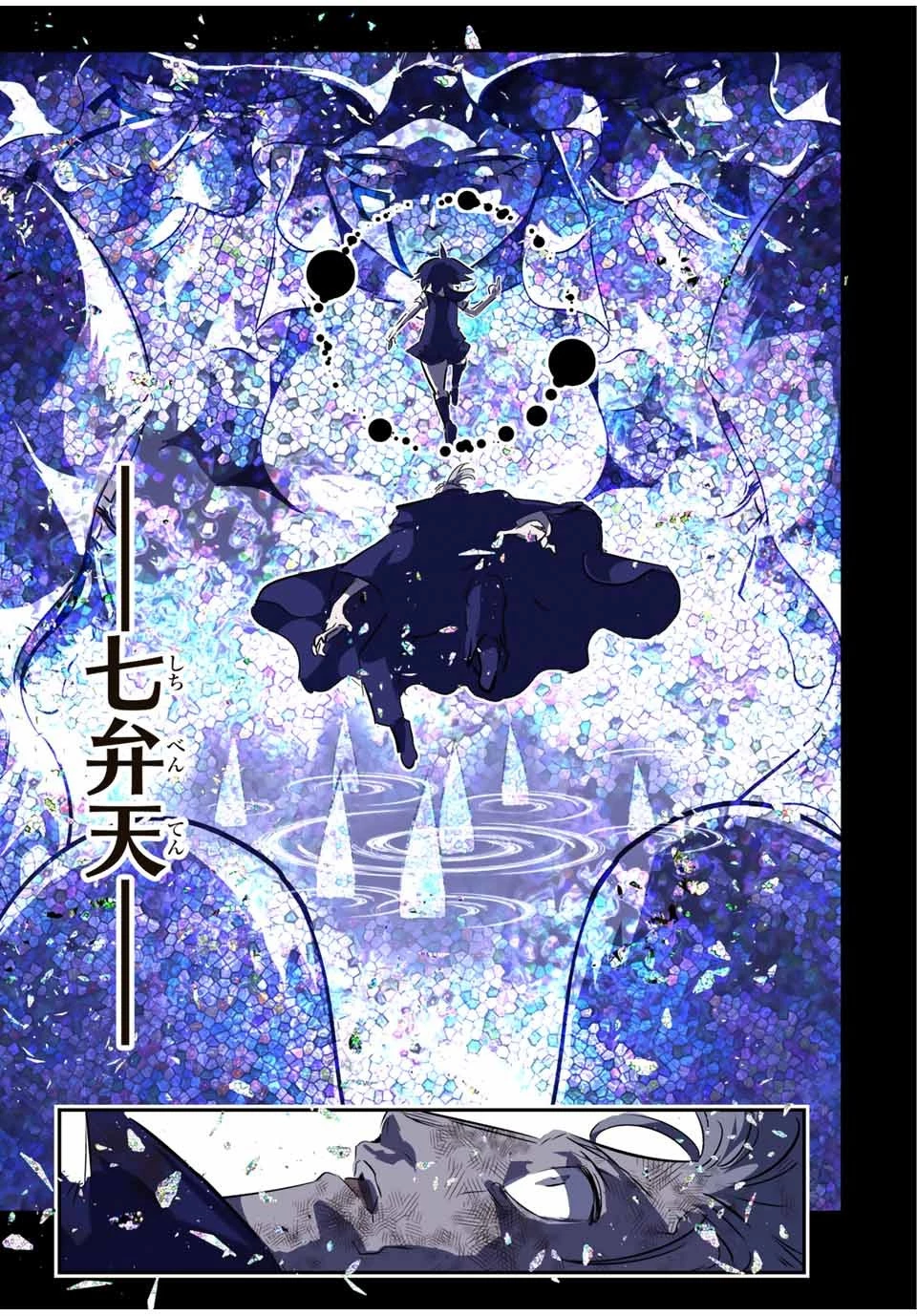 転生したら第七王子だったので、気ままに魔術を極めます 第68話 - 21