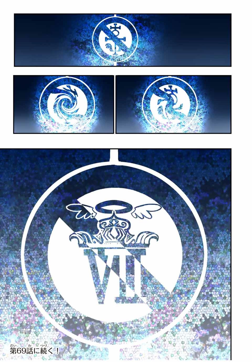 転生したら第七王子だったので、気ままに魔術を極めます 第68話 - 27