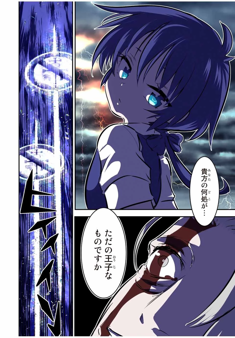 転生したら第七王子だったので、気ままに魔術を極めます 第69話 - 2