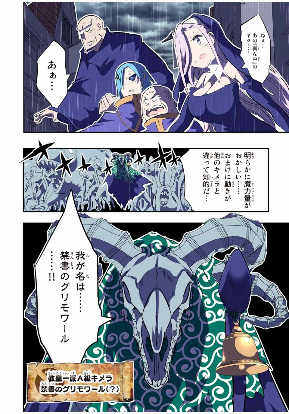 転生したら第七王子だったので、気ままに魔術を極めます 第69話 - 14