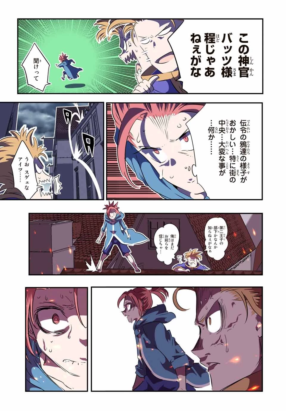 転生したら第七王子だったので、気ままに魔術を極めます 第69話 - 17