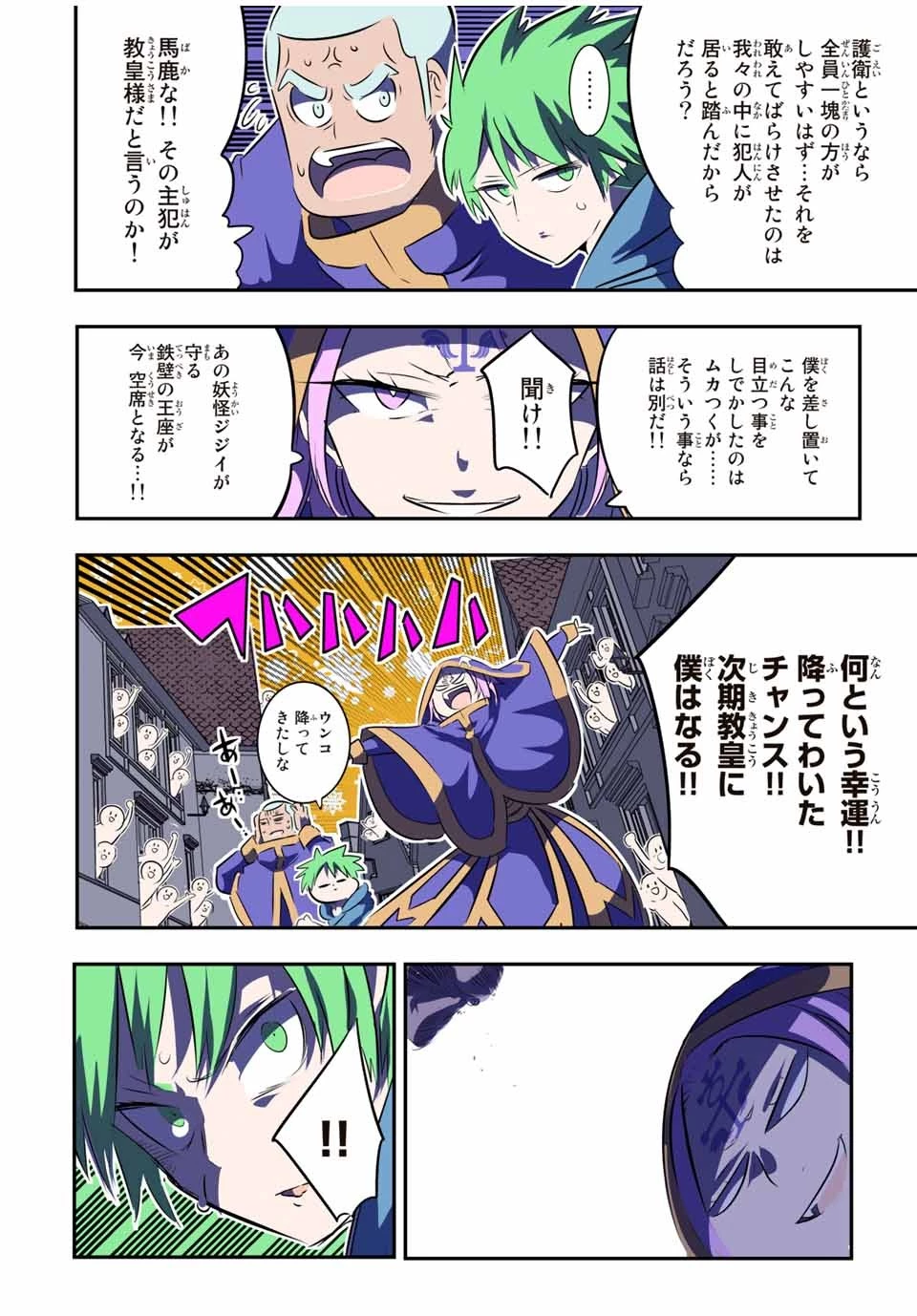 転生したら第七王子だったので、気ままに魔術を極めます 第69話 - 20