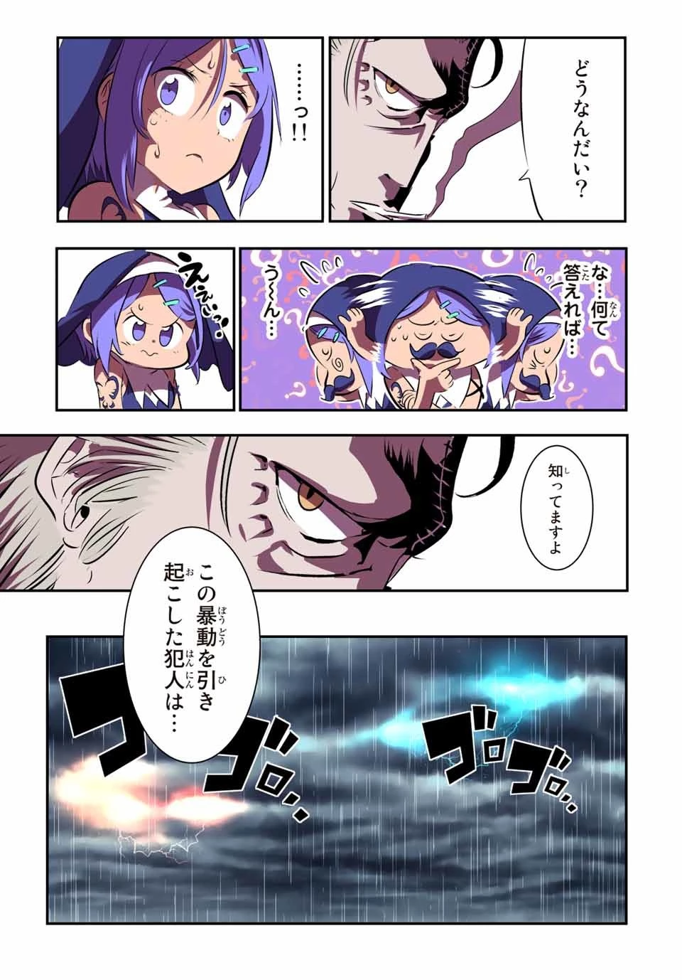 転生したら第七王子だったので、気ままに魔術を極めます 第70話 - 5