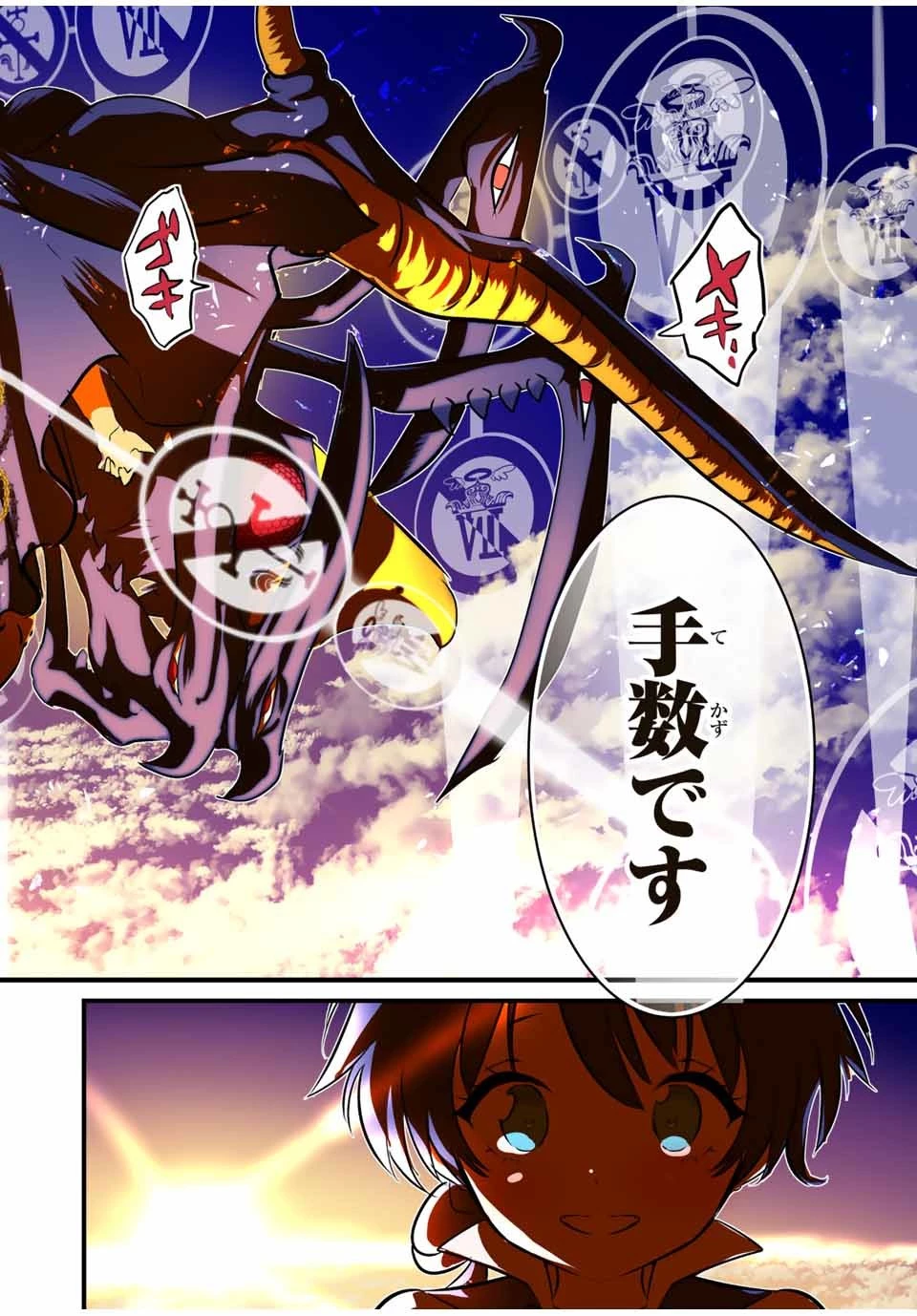 転生したら第七王子だったので、気ままに魔術を極めます 第70話 - 10