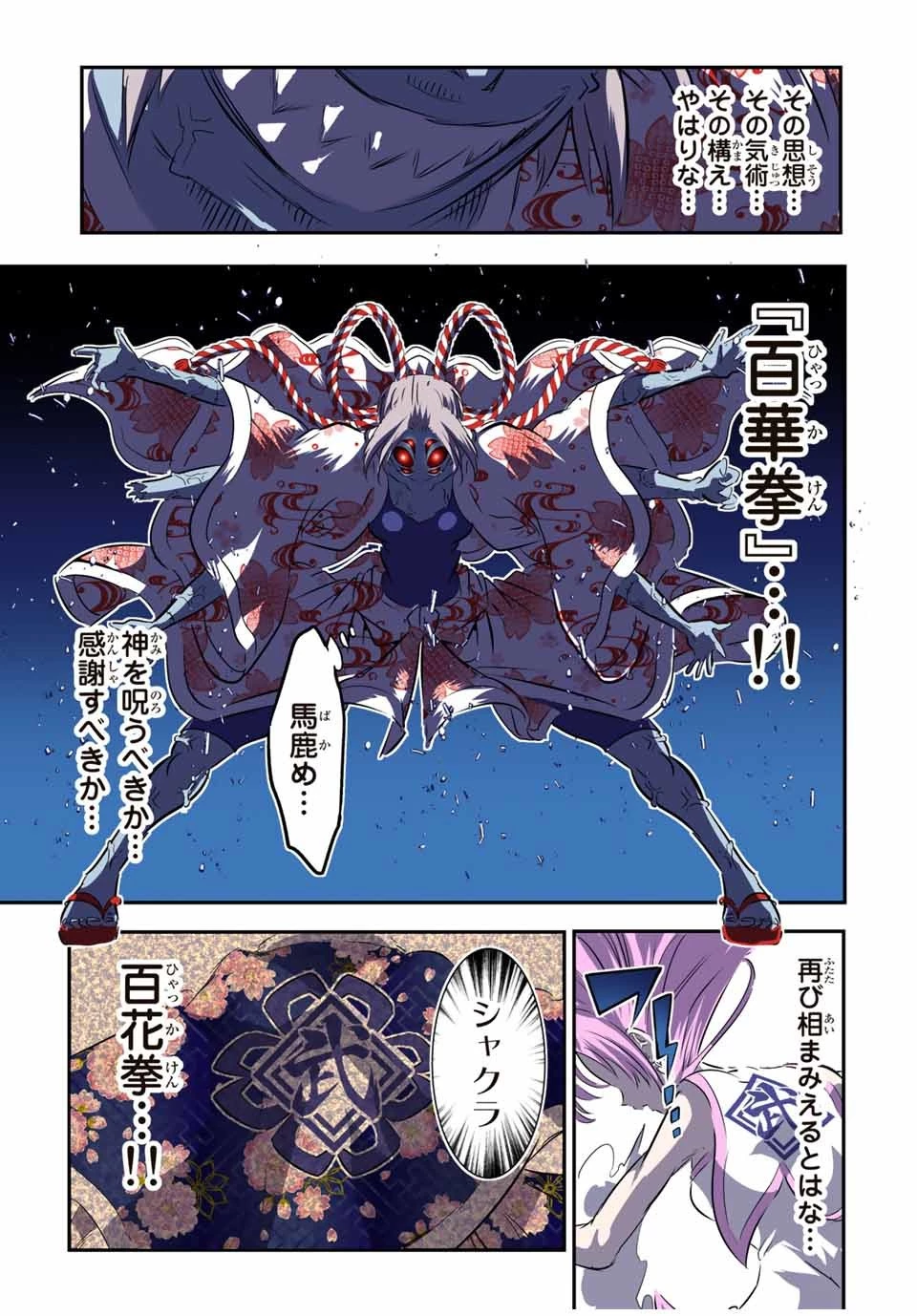 転生したら第七王子だったので、気ままに魔術を極めます 第71話 - 9