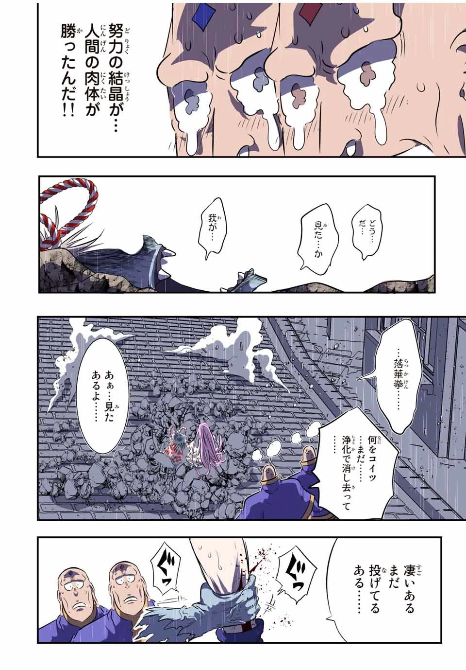 転生したら第七王子だったので、気ままに魔術を極めます 第72話 - 4