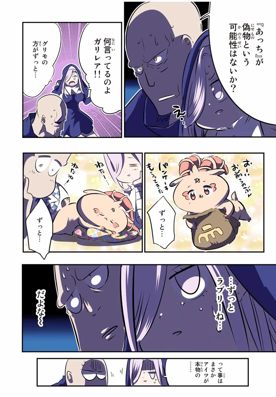 転生したら第七王子だったので、気ままに魔術を極めます 第72話 - 10