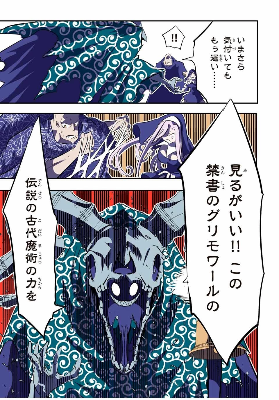 転生したら第七王子だったので、気ままに魔術を極めます 第72話 - 11