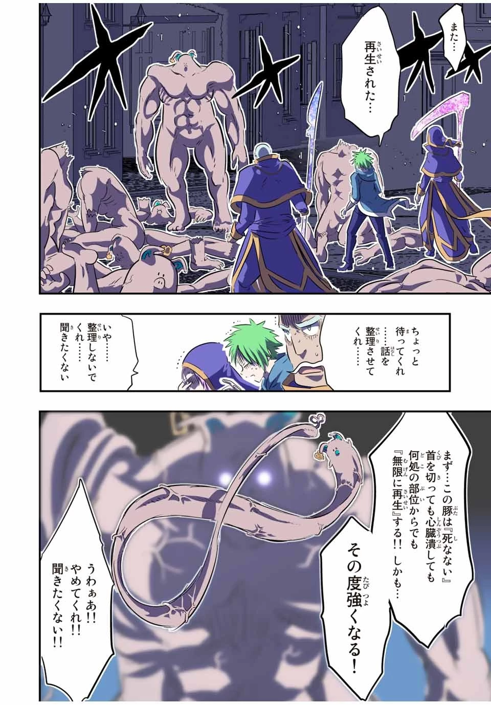 転生したら第七王子だったので、気ままに魔術を極めます 第73話 - 4