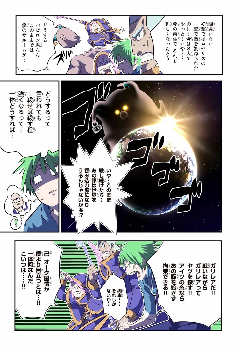 転生したら第七王子だったので、気ままに魔術を極めます 第73話 - 5