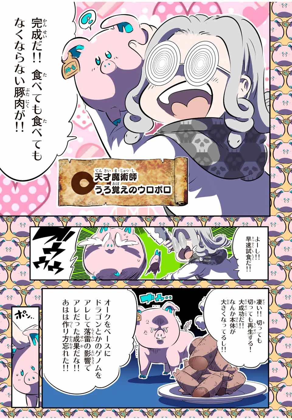 転生したら第七王子だったので、気ままに魔術を極めます 第73話 - 11