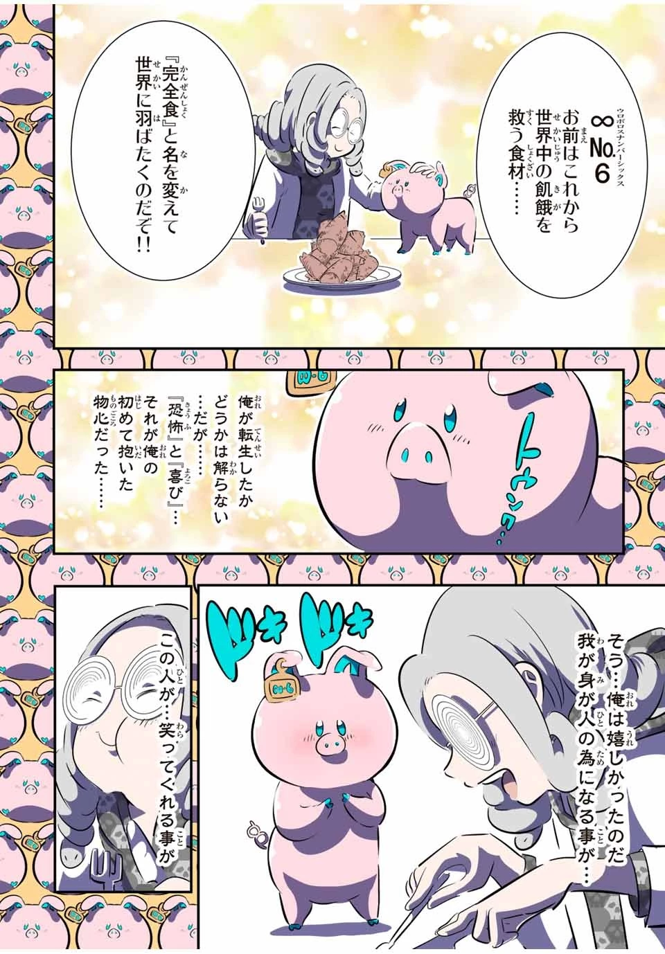 転生したら第七王子だったので、気ままに魔術を極めます 第73話 - 12