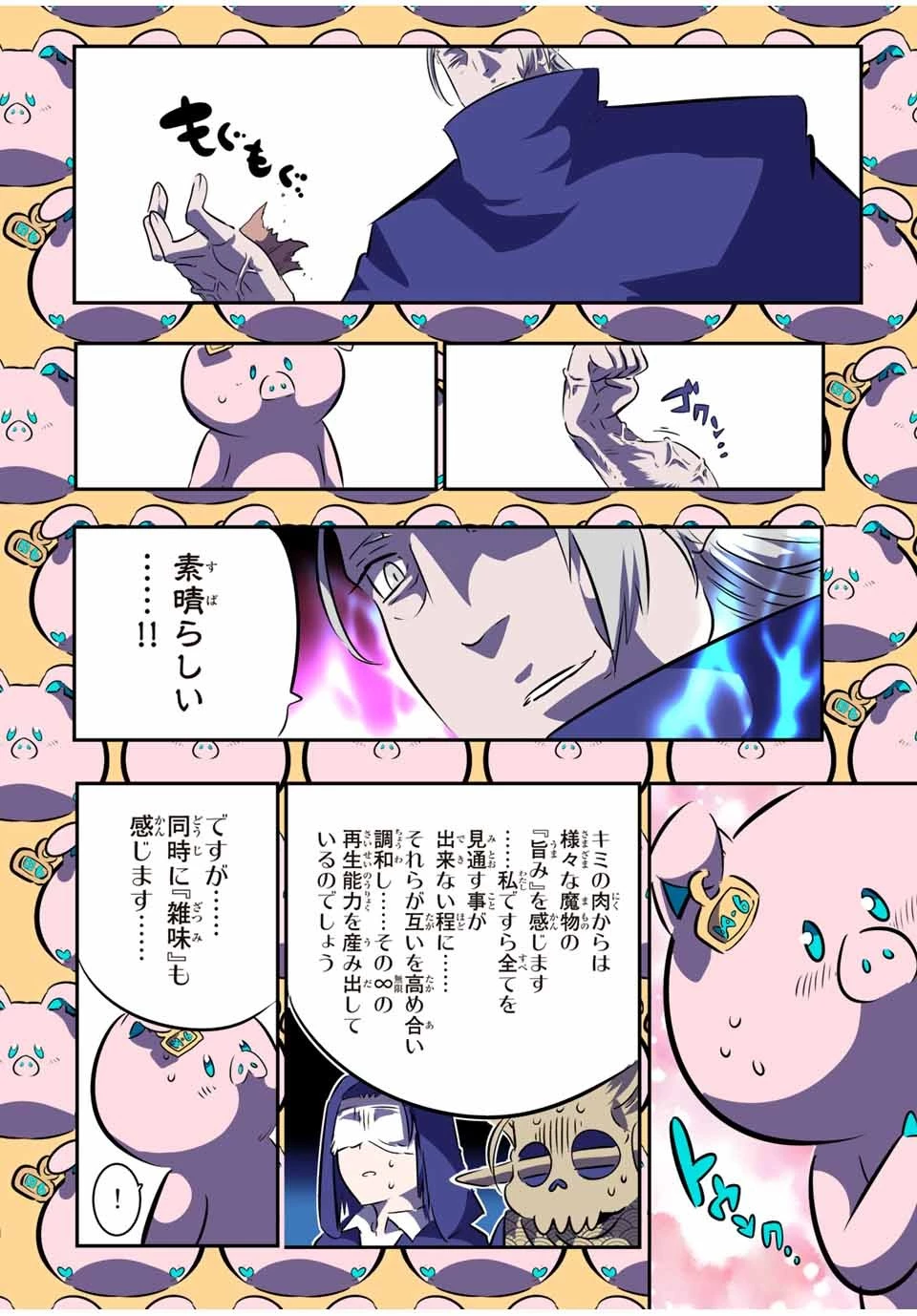 転生したら第七王子だったので、気ままに魔術を極めます 第73話 - 16