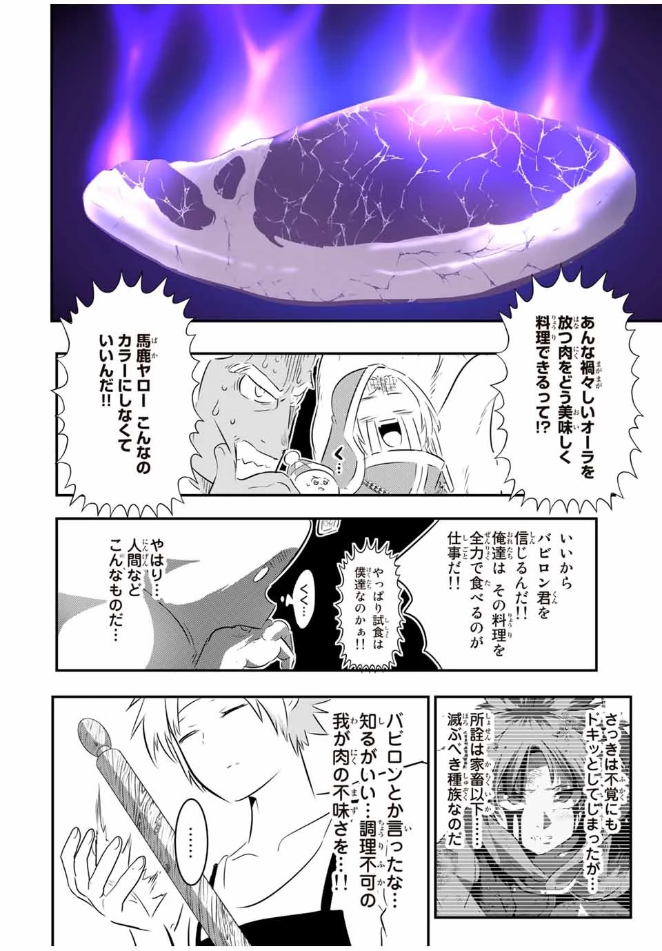 転生したら第七王子だったので、気ままに魔術を極めます 第74話 - 2