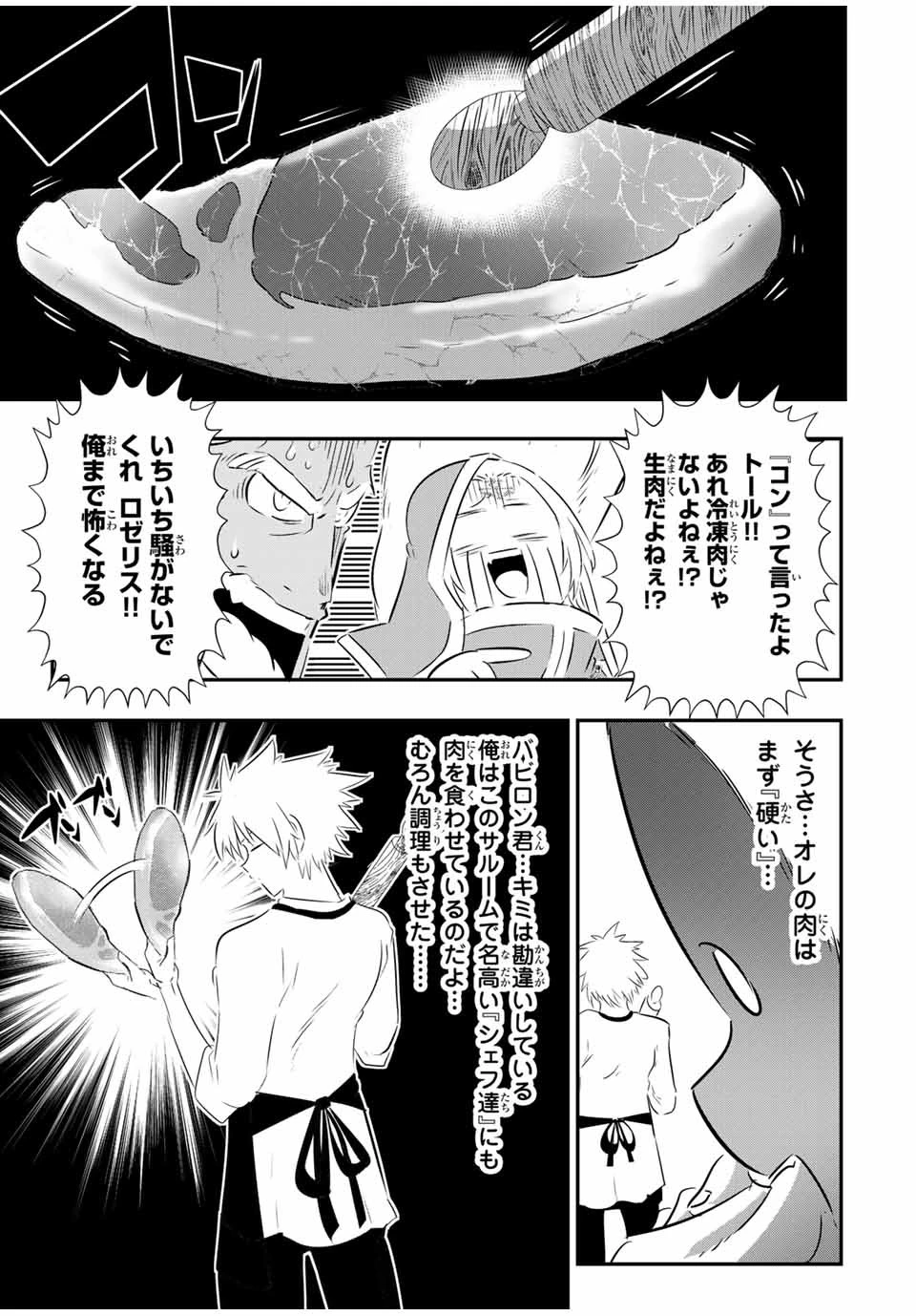 転生したら第七王子だったので、気ままに魔術を極めます 第74話 - 3