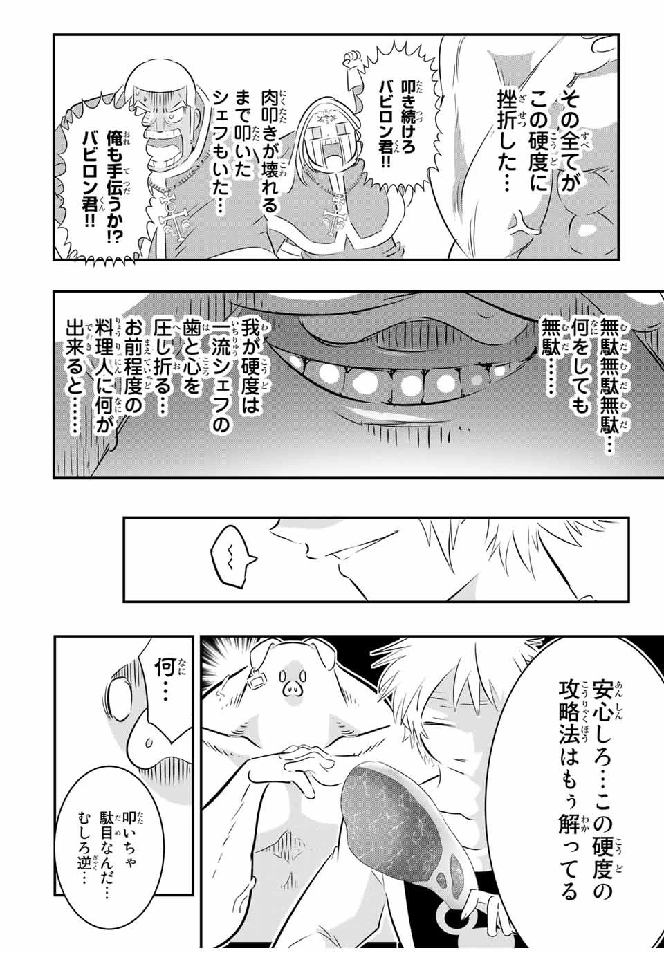 転生したら第七王子だったので、気ままに魔術を極めます 第74話 - 4