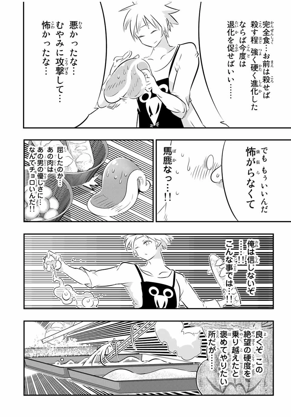 転生したら第七王子だったので、気ままに魔術を極めます 第74話 - 6