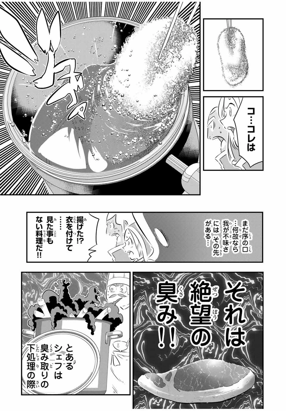 転生したら第七王子だったので、気ままに魔術を極めます 第74話 - 7