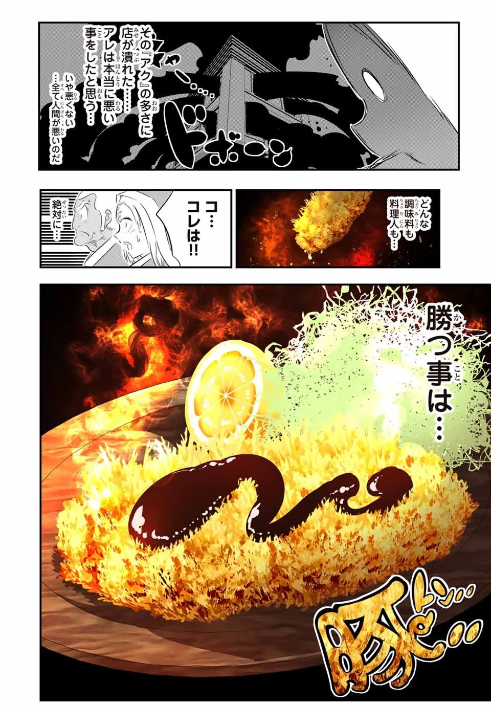 転生したら第七王子だったので、気ままに魔術を極めます 第74話 - 8