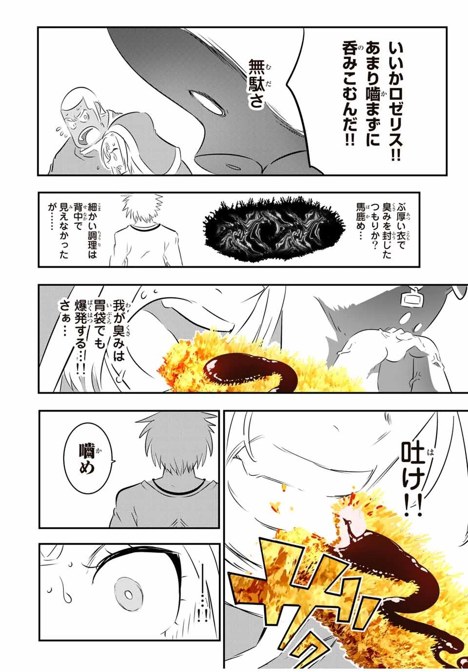 転生したら第七王子だったので、気ままに魔術を極めます 第74話 - 10