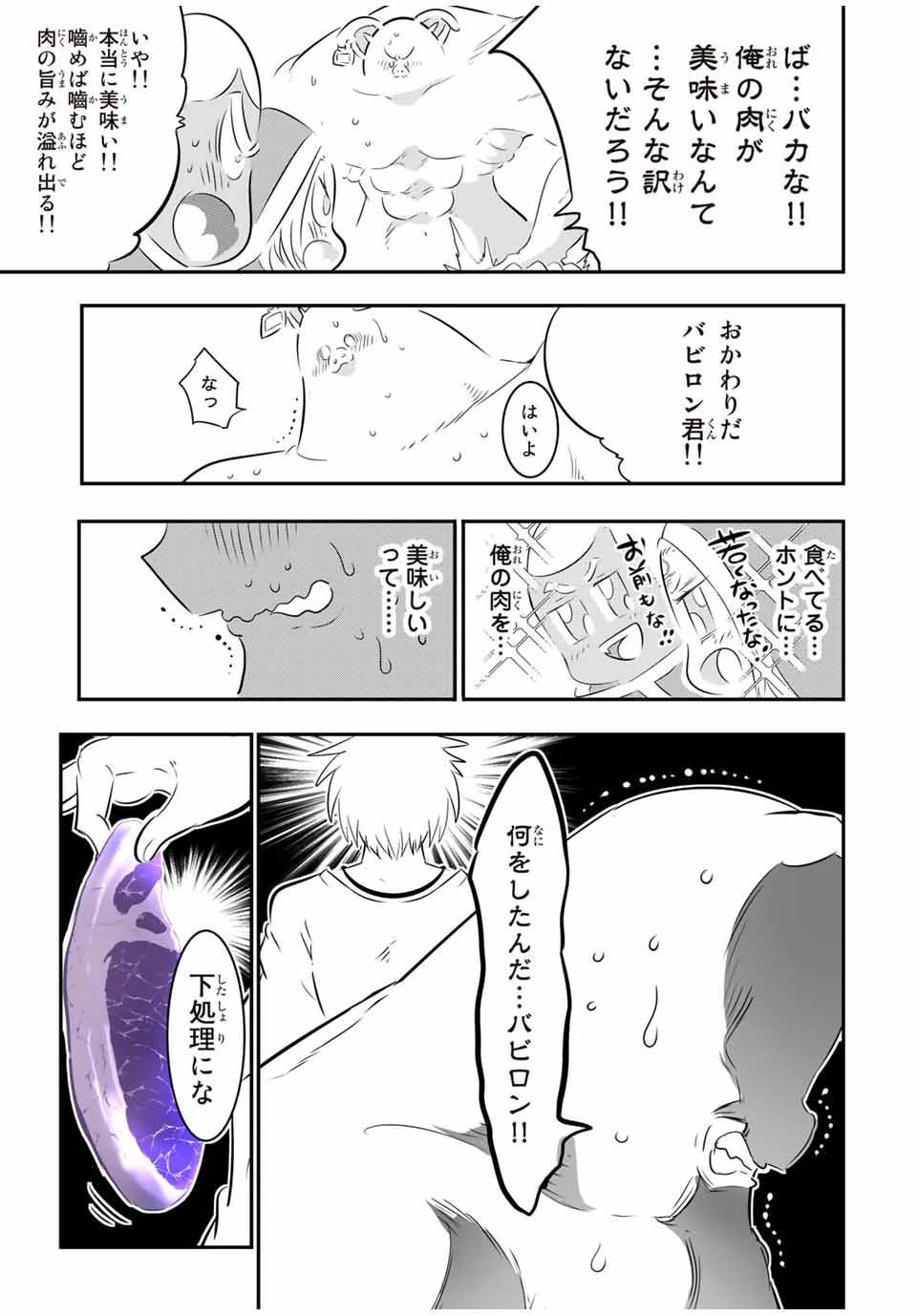 転生したら第七王子だったので、気ままに魔術を極めます 第74話 - 13