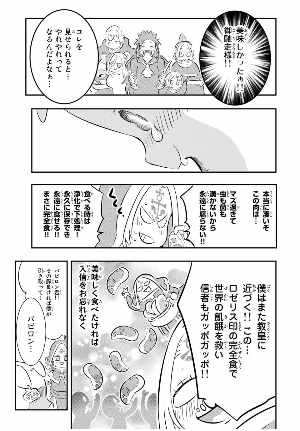 転生したら第七王子だったので、気ままに魔術を極めます 第74話 - 17