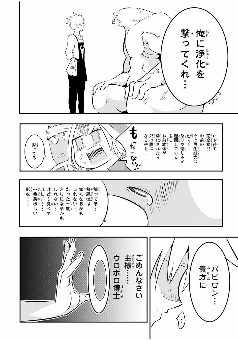 転生したら第七王子だったので、気ままに魔術を極めます 第74話 - 18