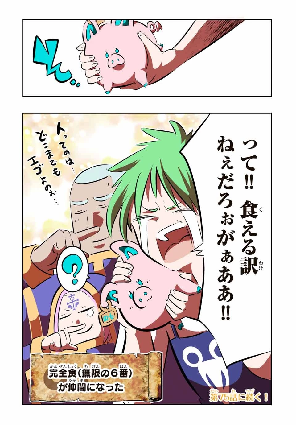 転生したら第七王子だったので、気ままに魔術を極めます 第74話 - 21