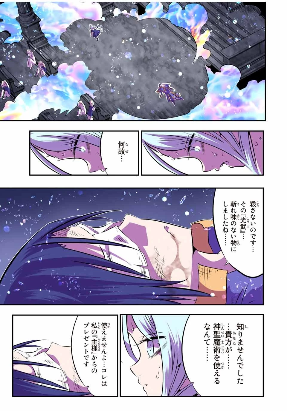 転生したら第七王子だったので、気ままに魔術を極めます 第76話 - 4
