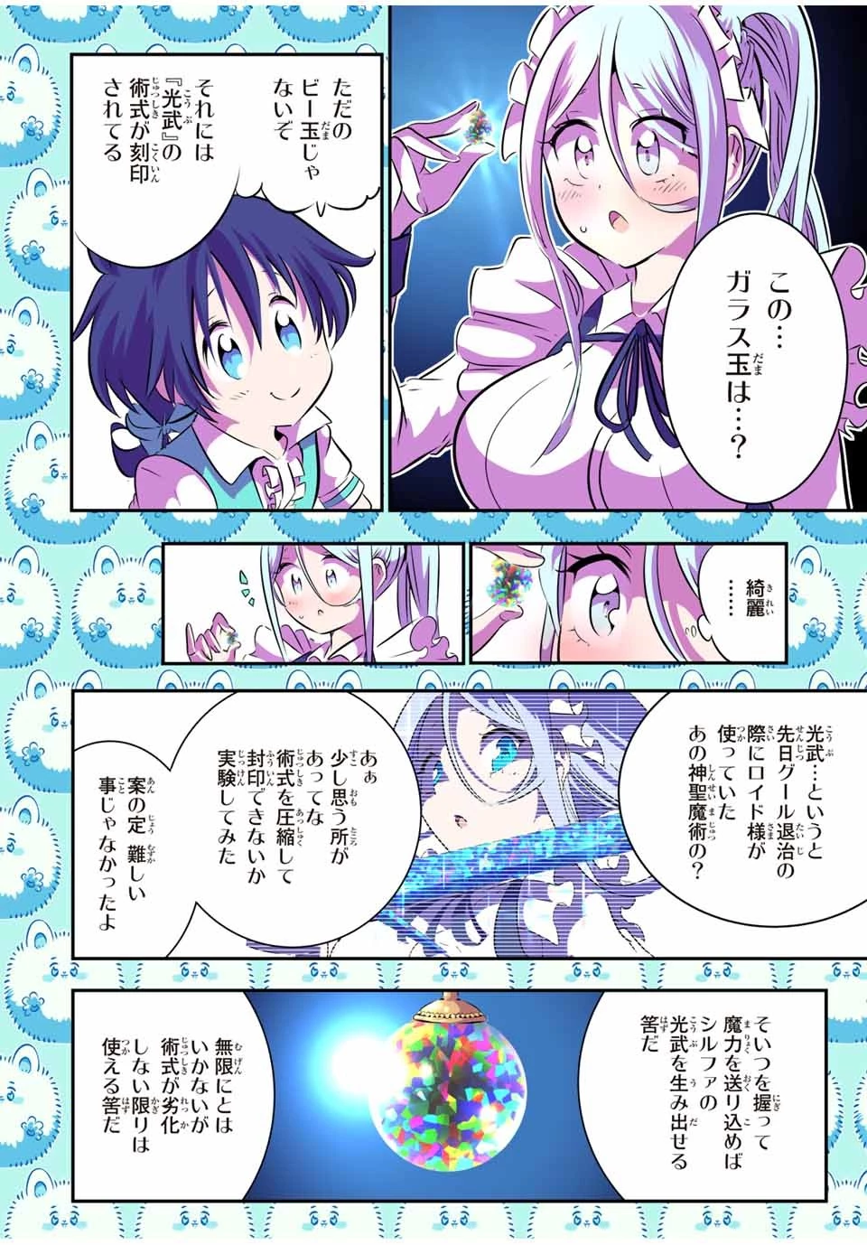 転生したら第七王子だったので、気ままに魔術を極めます 第76話 - 5