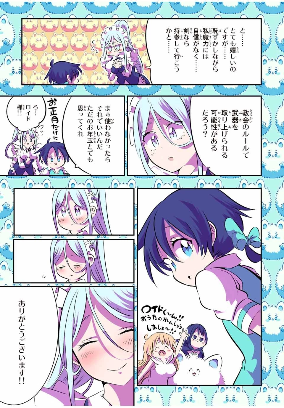 転生したら第七王子だったので、気ままに魔術を極めます 第76話 - 6