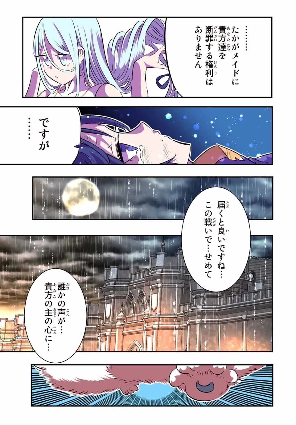 転生したら第七王子だったので、気ままに魔術を極めます 第76話 - 10