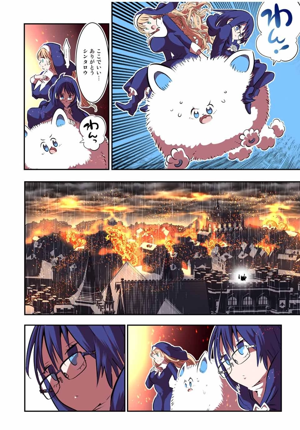 転生したら第七王子だったので、気ままに魔術を極めます 第76話 - 11