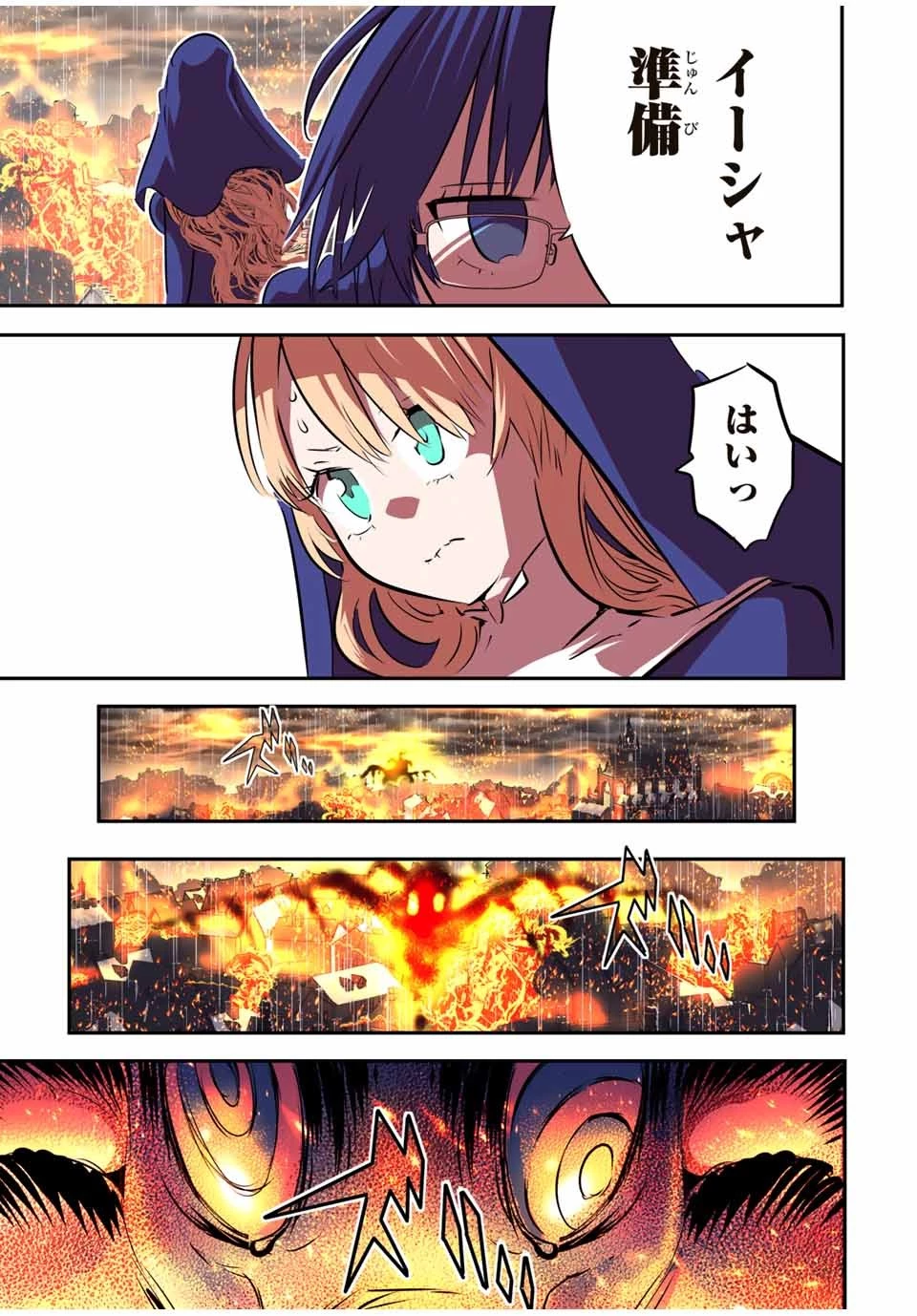 転生したら第七王子だったので、気ままに魔術を極めます 第76話 - 12